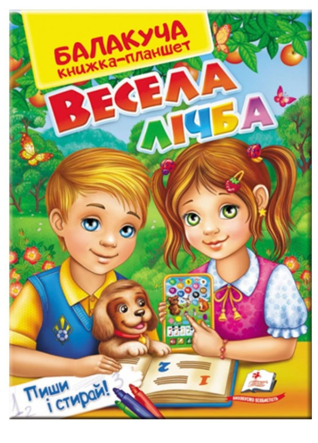 Говорящая книга-планшет. Веселый счет Пегас (267816345)