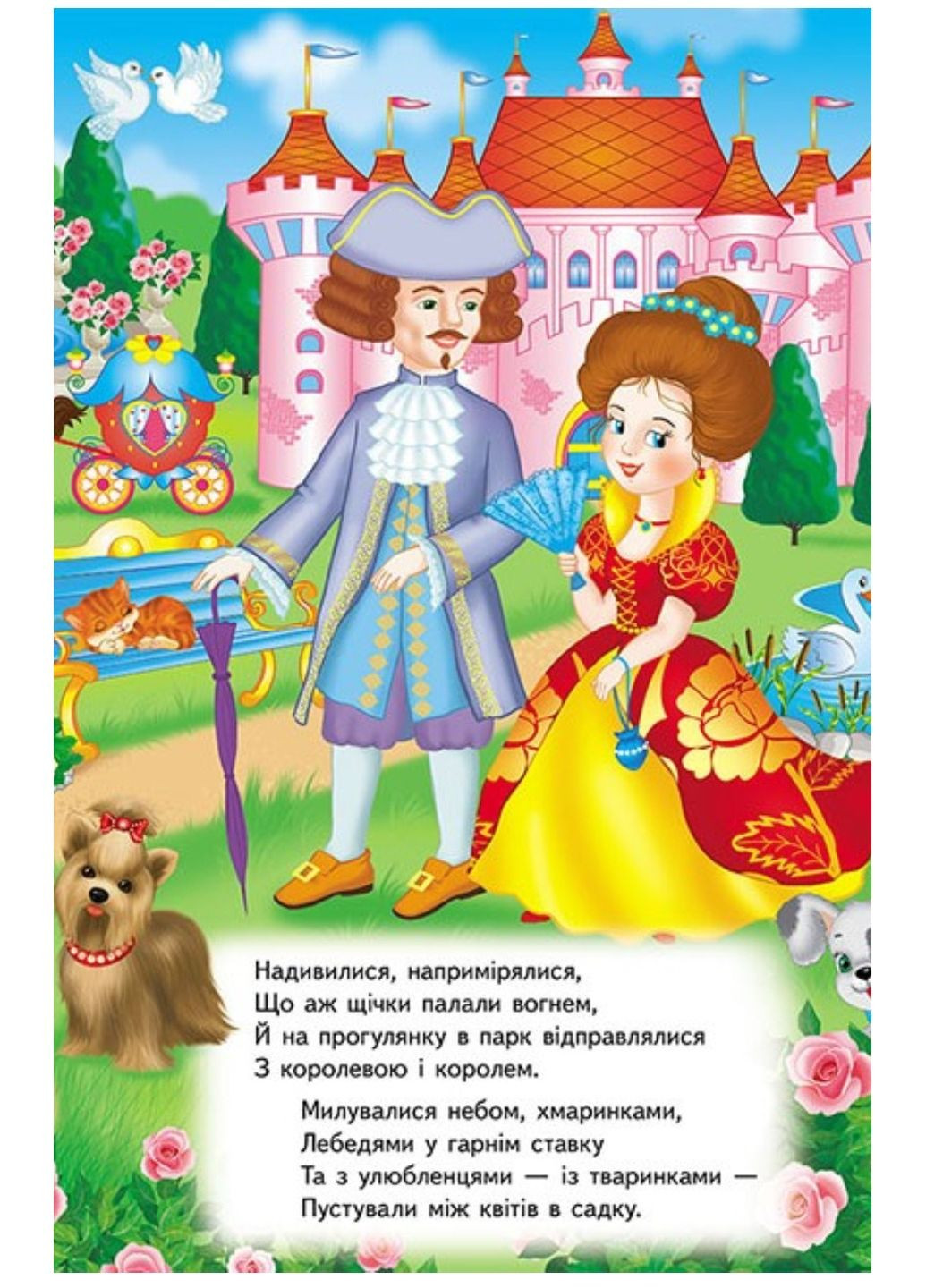 Балакуча книга-планшет. Принцеси Пегас (267816361)