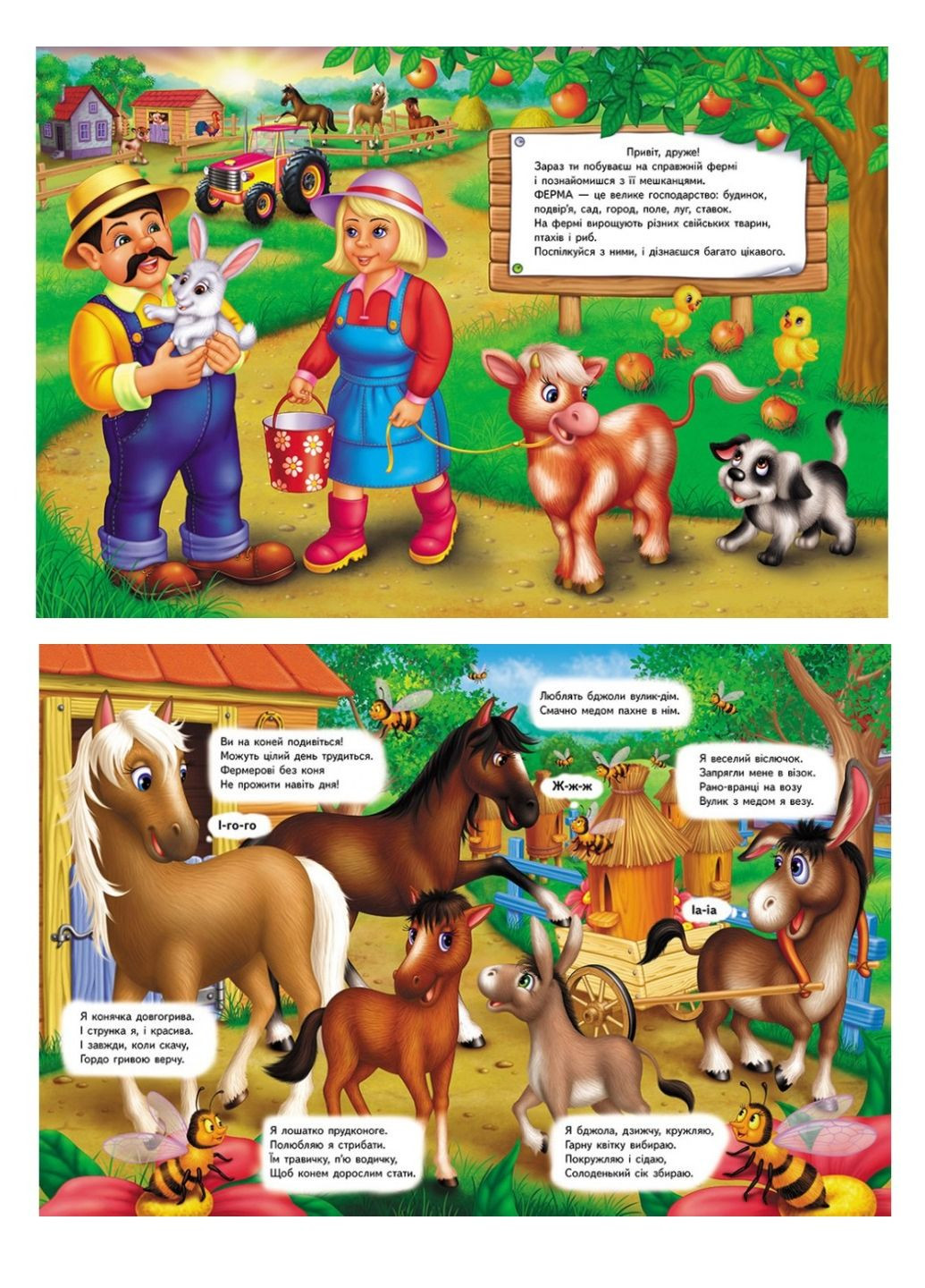 Набор: Говорящая книга-планшет. Веселая ферма и Любимые животные Пегас (267816351)