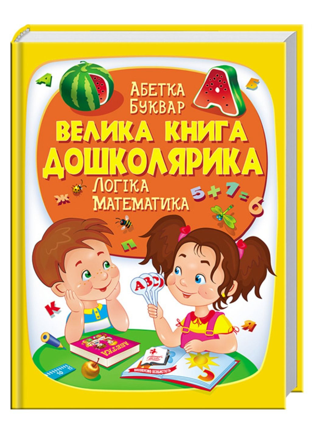 Велика книга дошколярика Пегас (267816372)