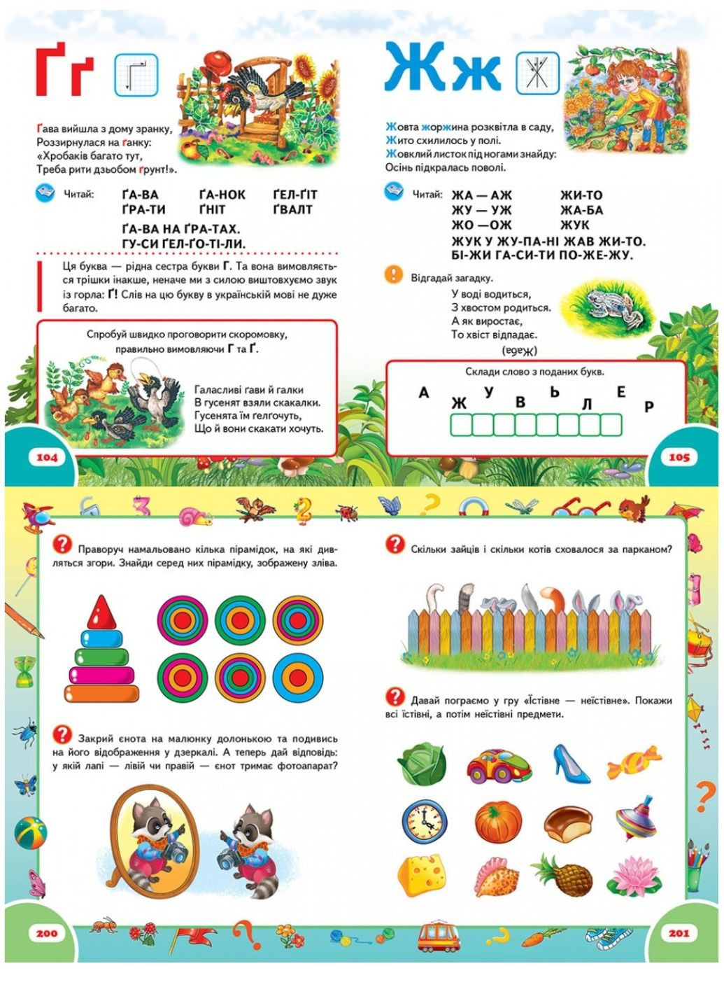 Велика книга дошколярика Пегас (267816372)