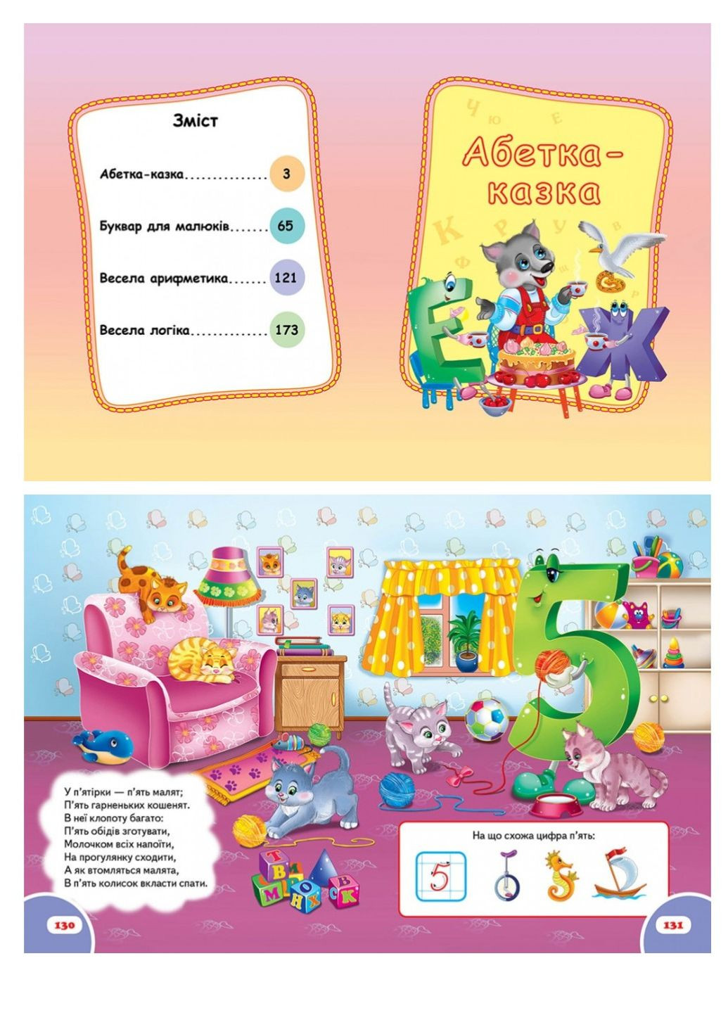 Велика книга дошколярика Пегас (267816372)