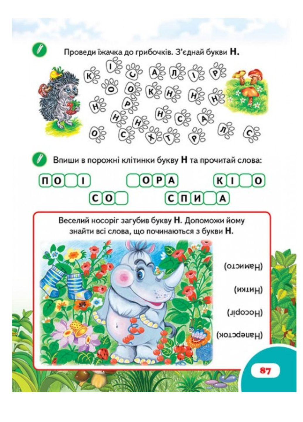 Велика книга дошколярика Пегас (267816372)