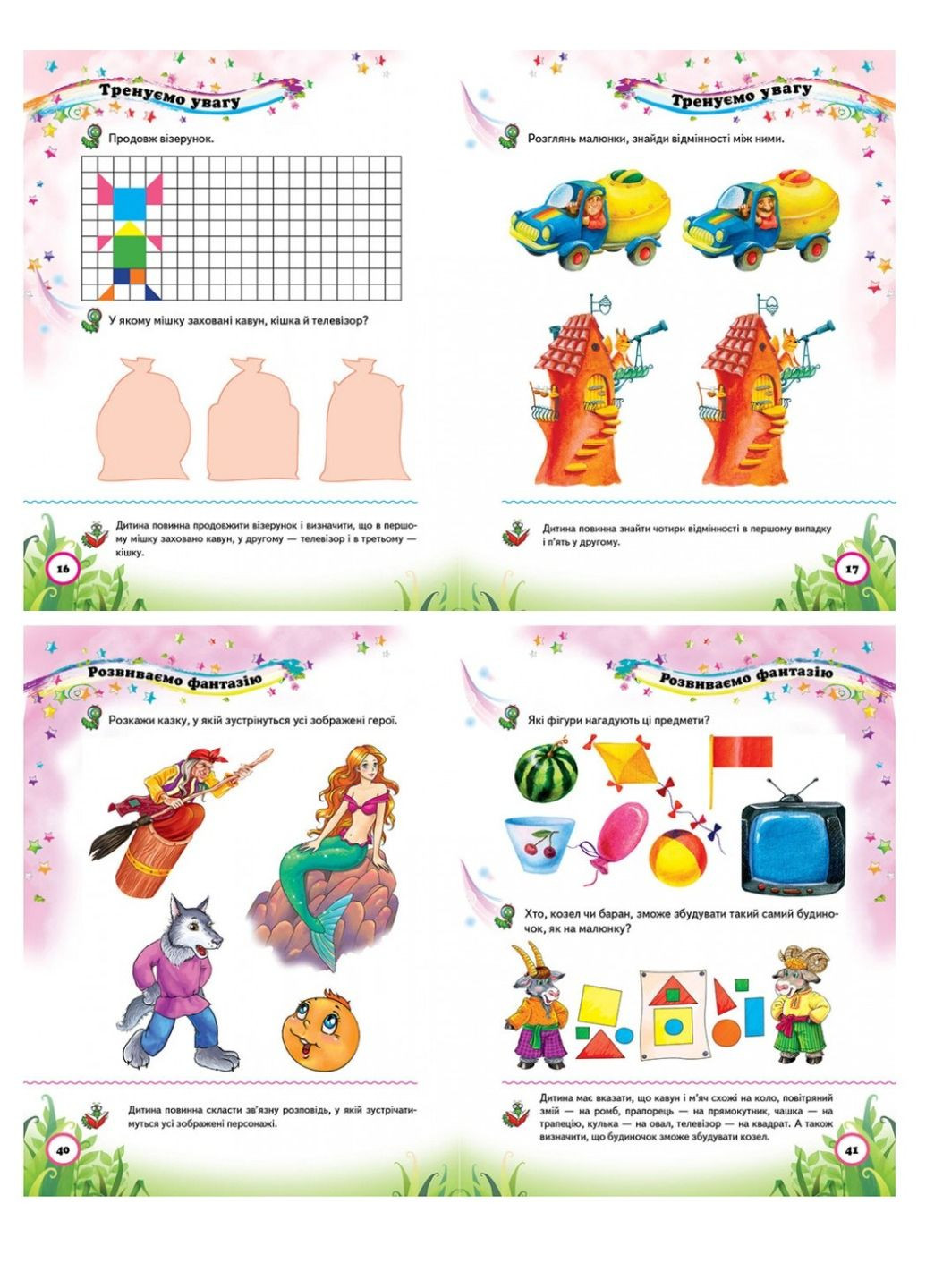 Тесты малышам 5-6 лет. Веселый старт Пегас (267816380)