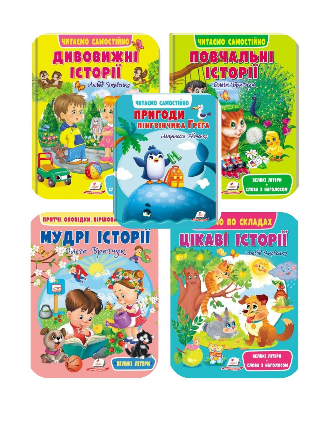 Набір читаємо самі Пегас (267816371)