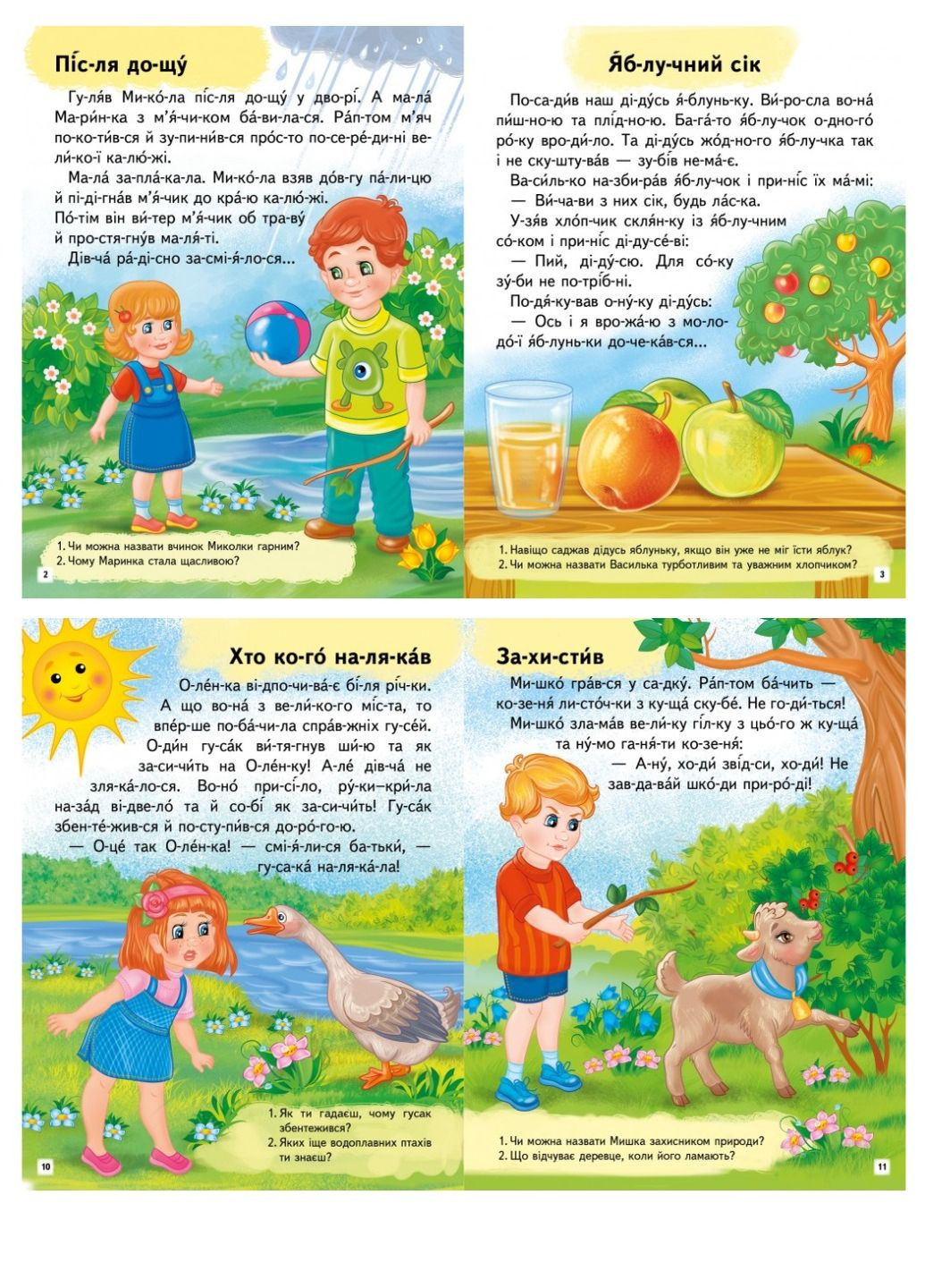 Набір читаємо самі Пегас (267816371)