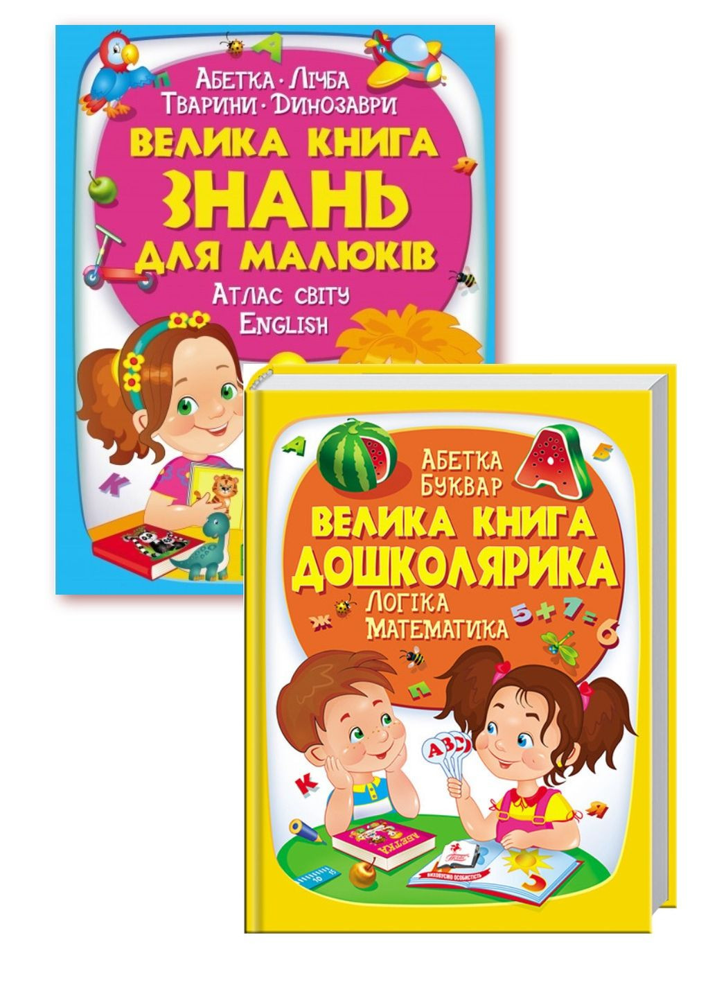 Набор: Большая книга знаний для малышей и Большая книга дошкольника Пегас (267816365)