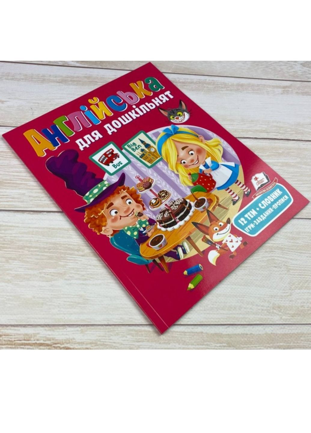 Английский для дошкольников Пегас (267816349)