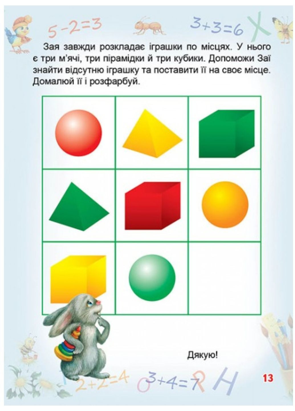 Учимся и играем 3-4 года. Веселый старт Пегас (267816354)