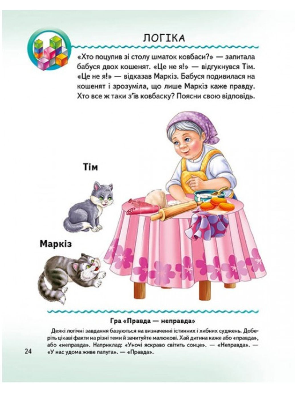 Тести малюкам від 5 років з ігровими завданнями. Веселий старт Пегас (267816369)