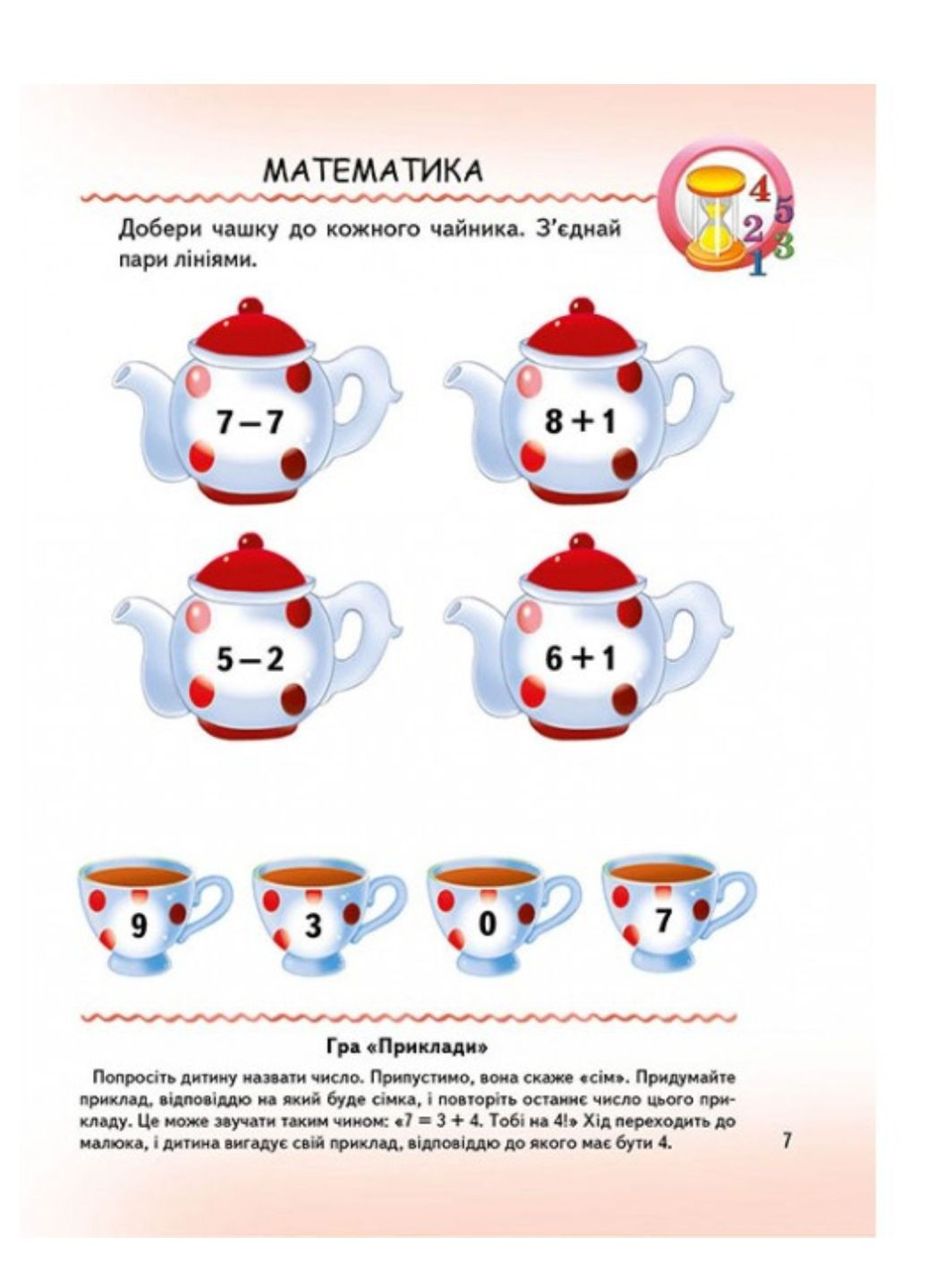 Тести малюкам від 5 років з ігровими завданнями. Веселий старт Пегас (267816369)