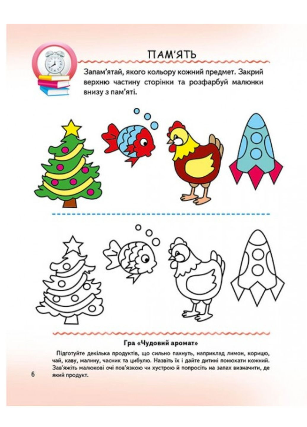 Тести малюкам від 5 років з ігровими завданнями. Веселий старт Пегас (267816369)