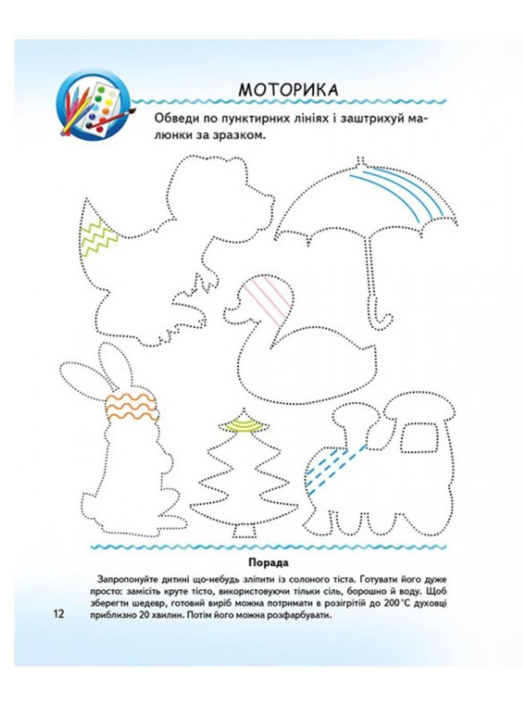 Тести малюкам від 5 років з ігровими завданнями. Веселий старт Пегас (267816369)