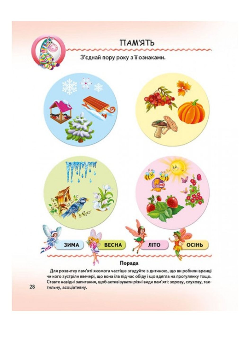 Тести малюкам від 4 років з ігровими завданнями. Веселий старт Пегас (267816356)