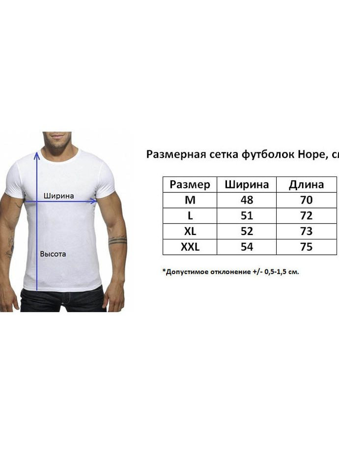 Біла футболка чоловічі Hope