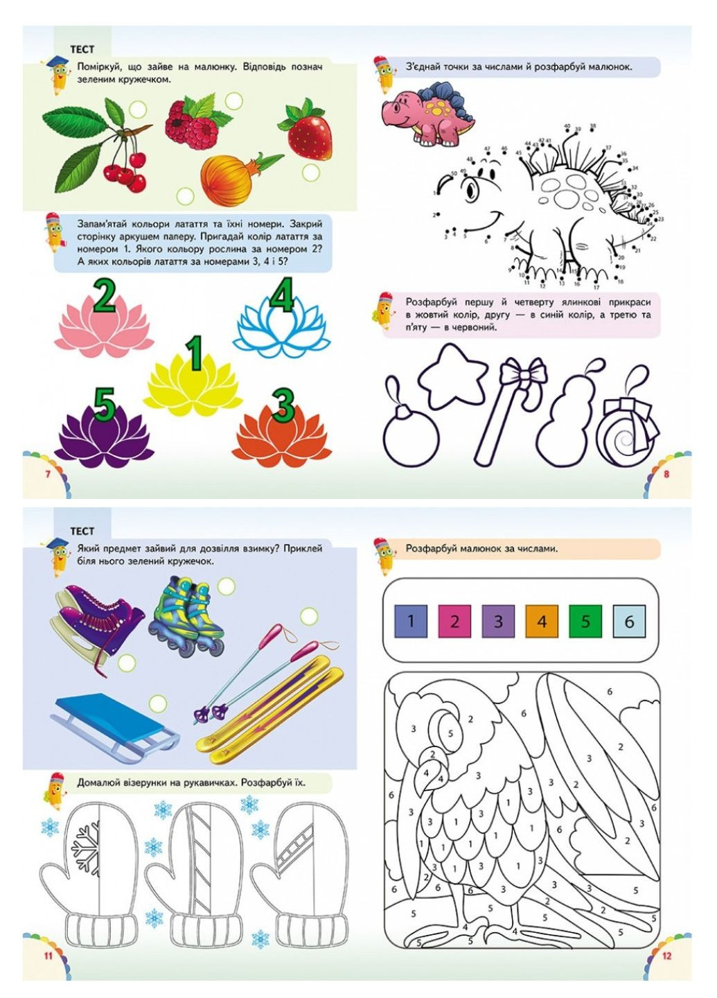 Веселые уроки и тесты 5+. Тигренок Пегас (267953992)