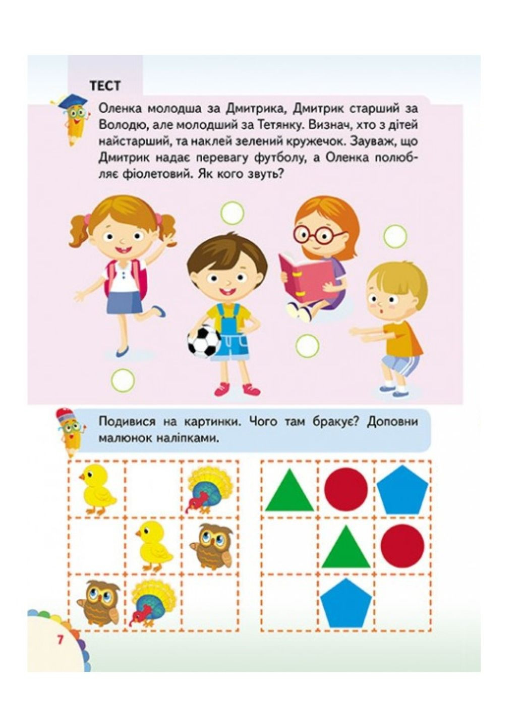 Веселі уроки і тести 5+. Бегемотик Пегас (267953973)