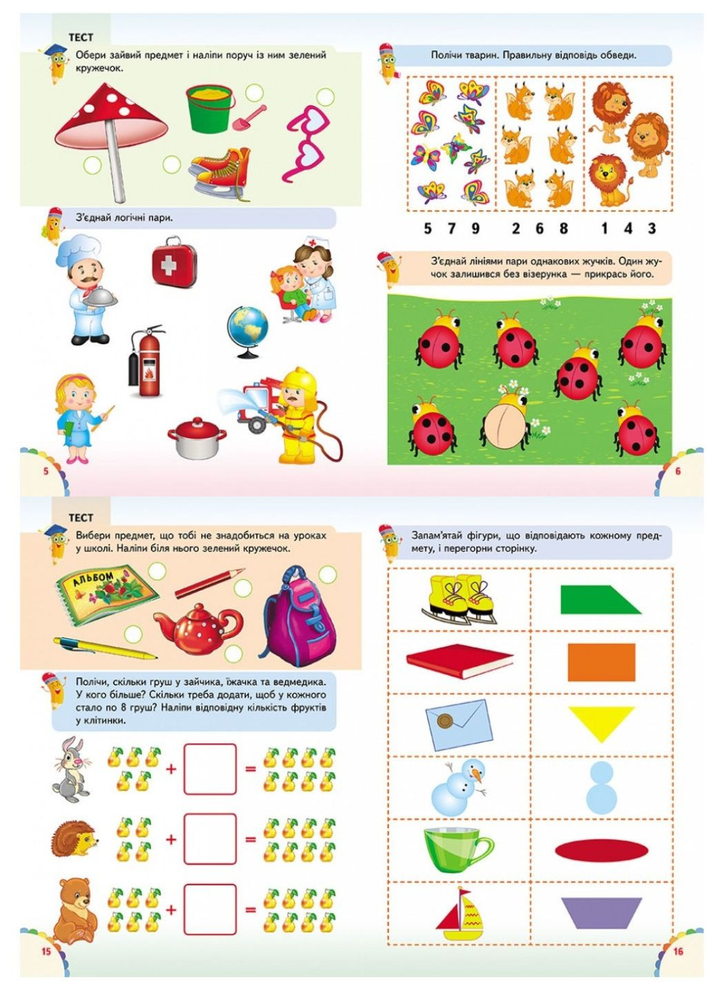 Веселі уроки і тести 5+. Бегемотик Пегас (267953973)