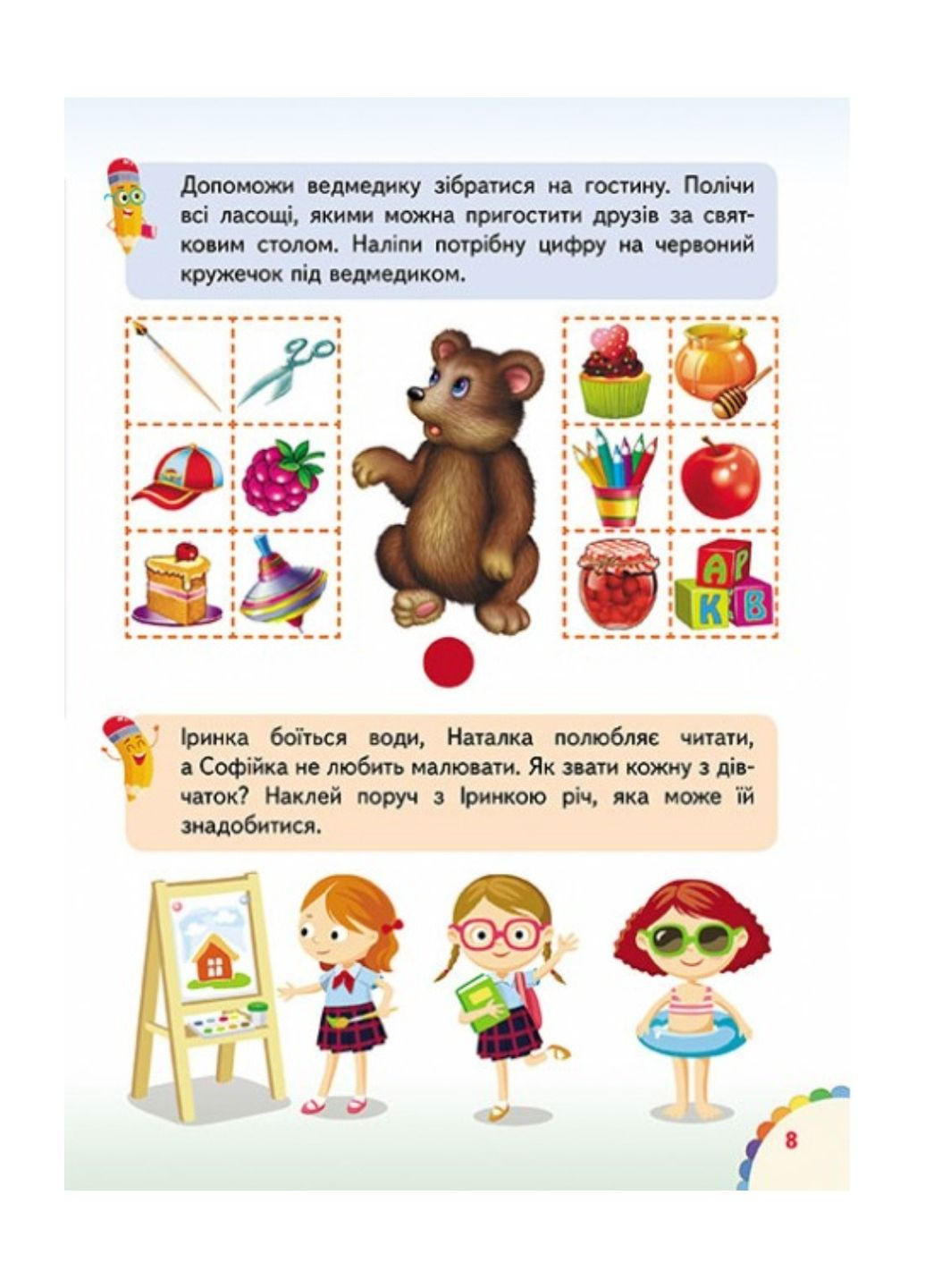 Веселі уроки і тести 5+. Бегемотик Пегас (267953973)