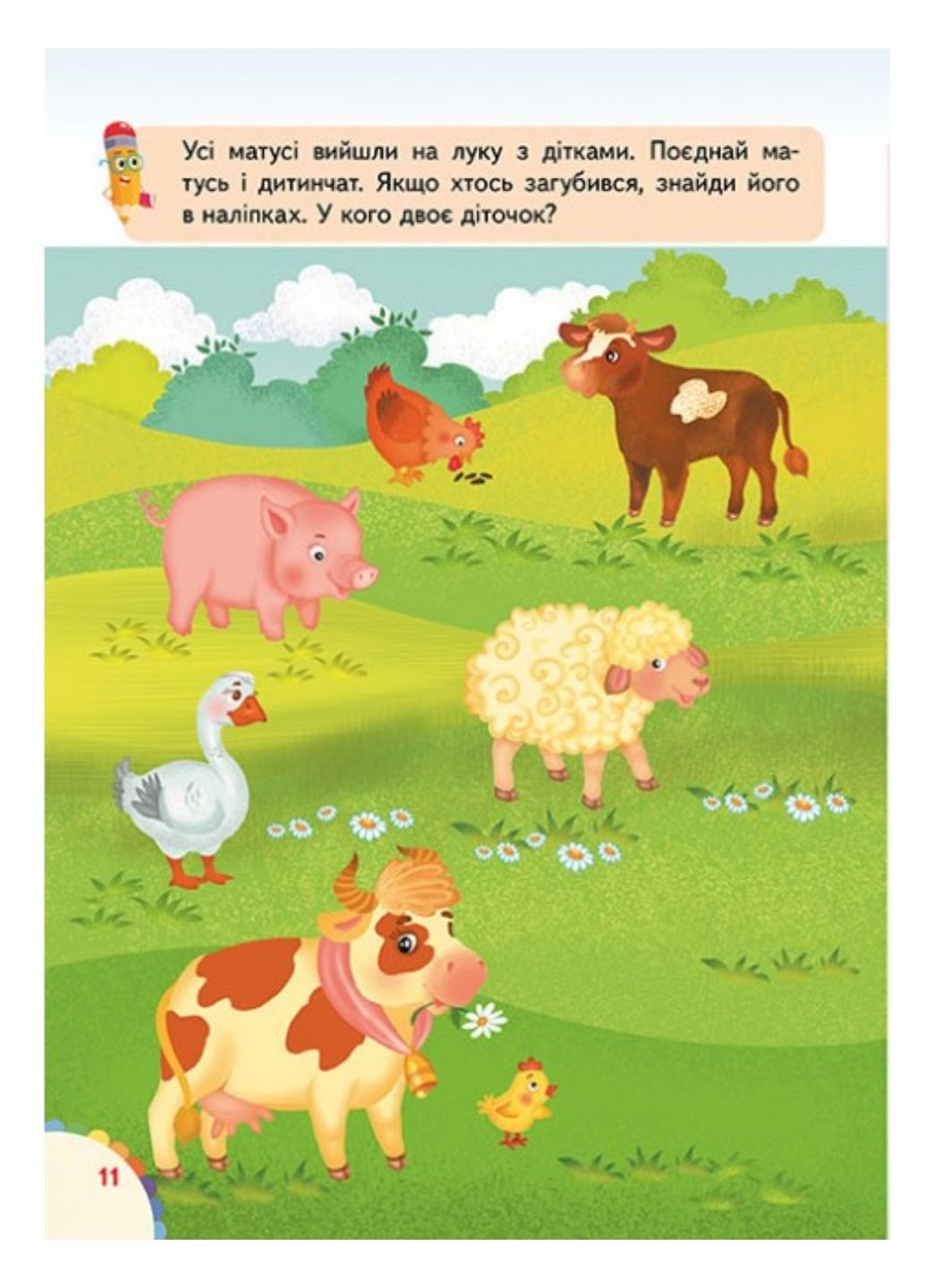 Веселі уроки і тести 2+. Веселій мопс Пегас (267953985)