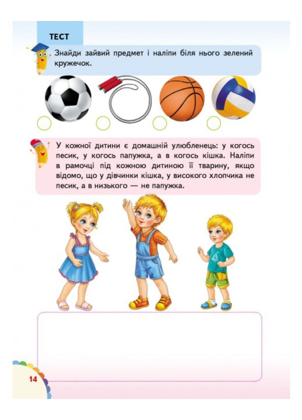 Веселі уроки і тести 5+. Мавпочка Пегас (267953977)