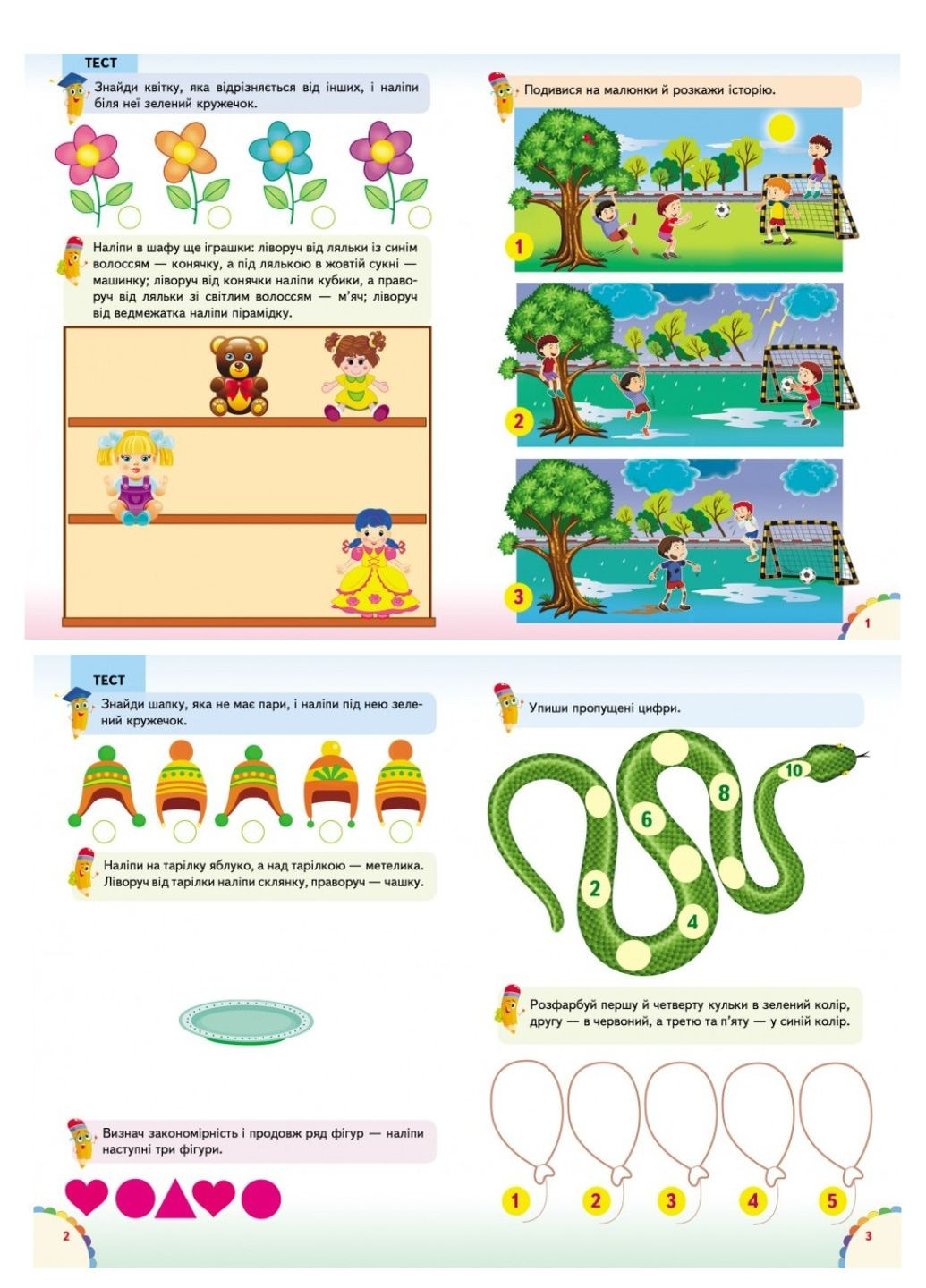 Веселые уроки и тесты 5+. Щенок Пегас (267953989)