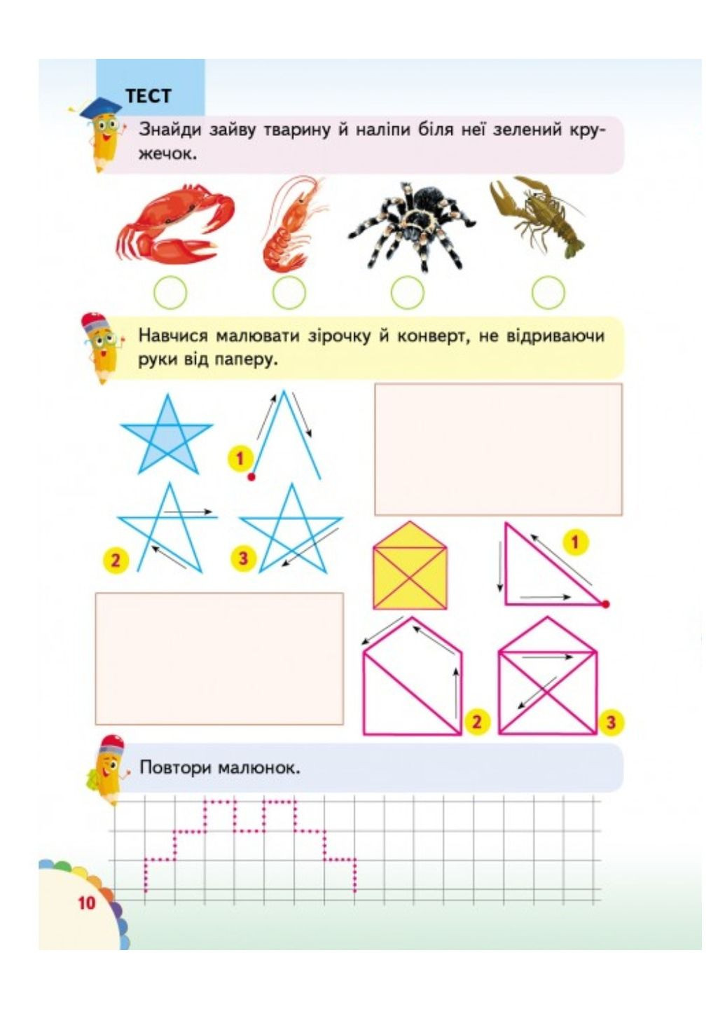 Веселые уроки и тесты 5+. Щенок Пегас (267953989)