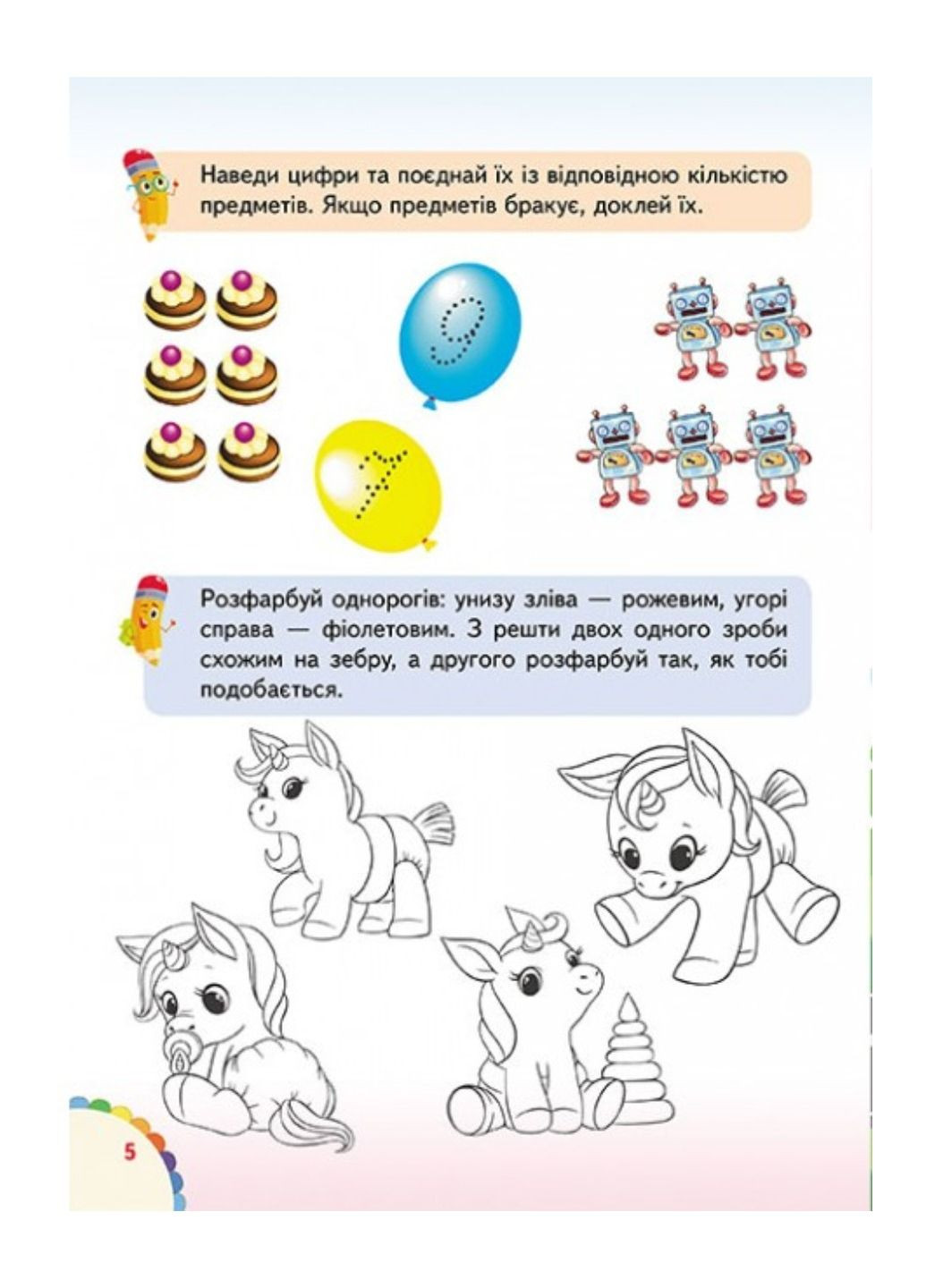 Веселі уроки і тести 4+. Папужка Пегас (267953975)