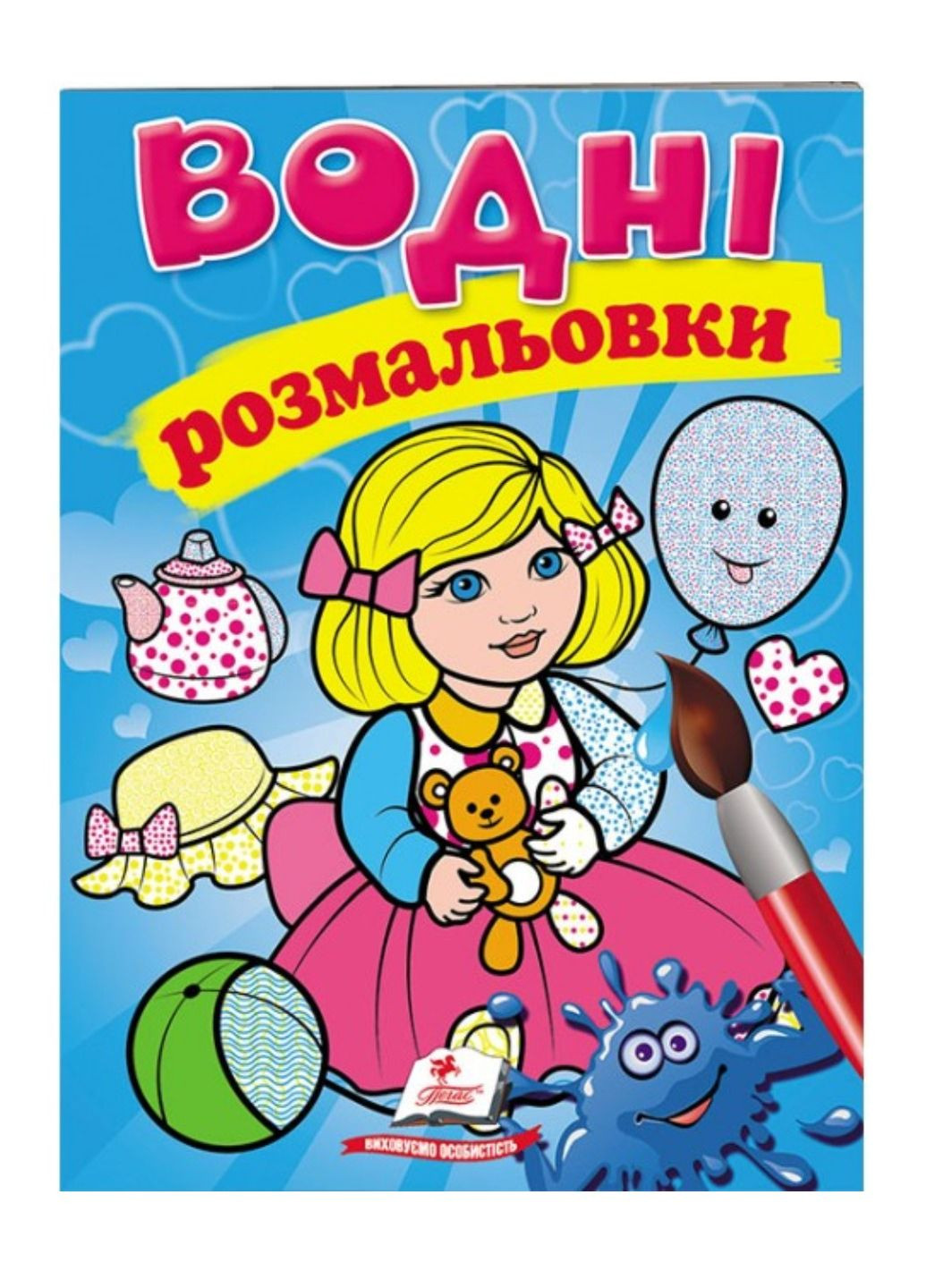 Водні розмальовки. Лялька блакитна Пегас (268048455)