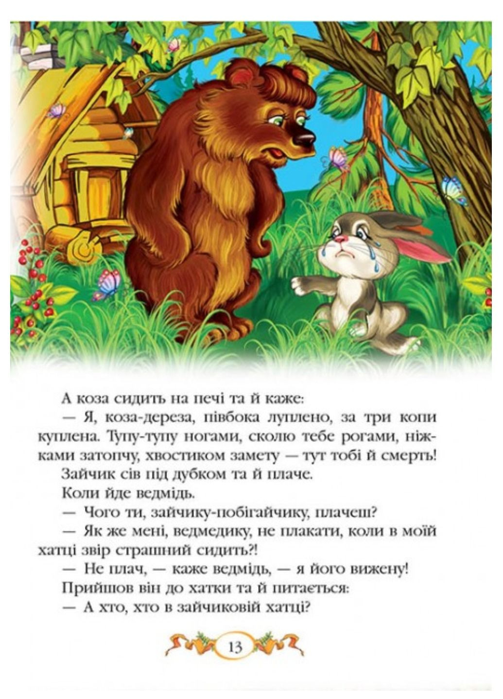 Сказки для малышей. 7 сказок. Радуга Пегас (268120821)