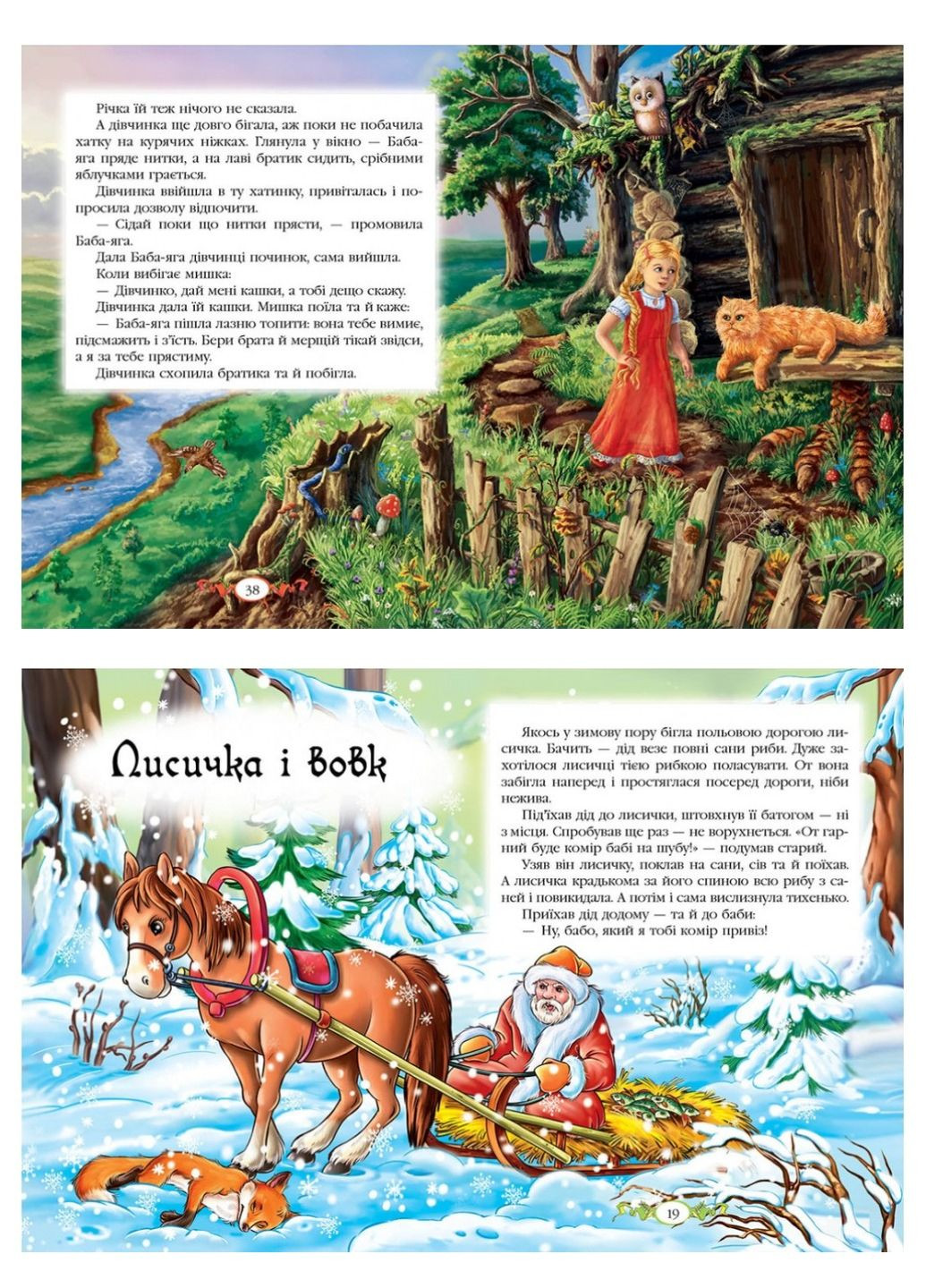 Сказки для малышей. 7 сказок. Радуга Пегас (268120821)