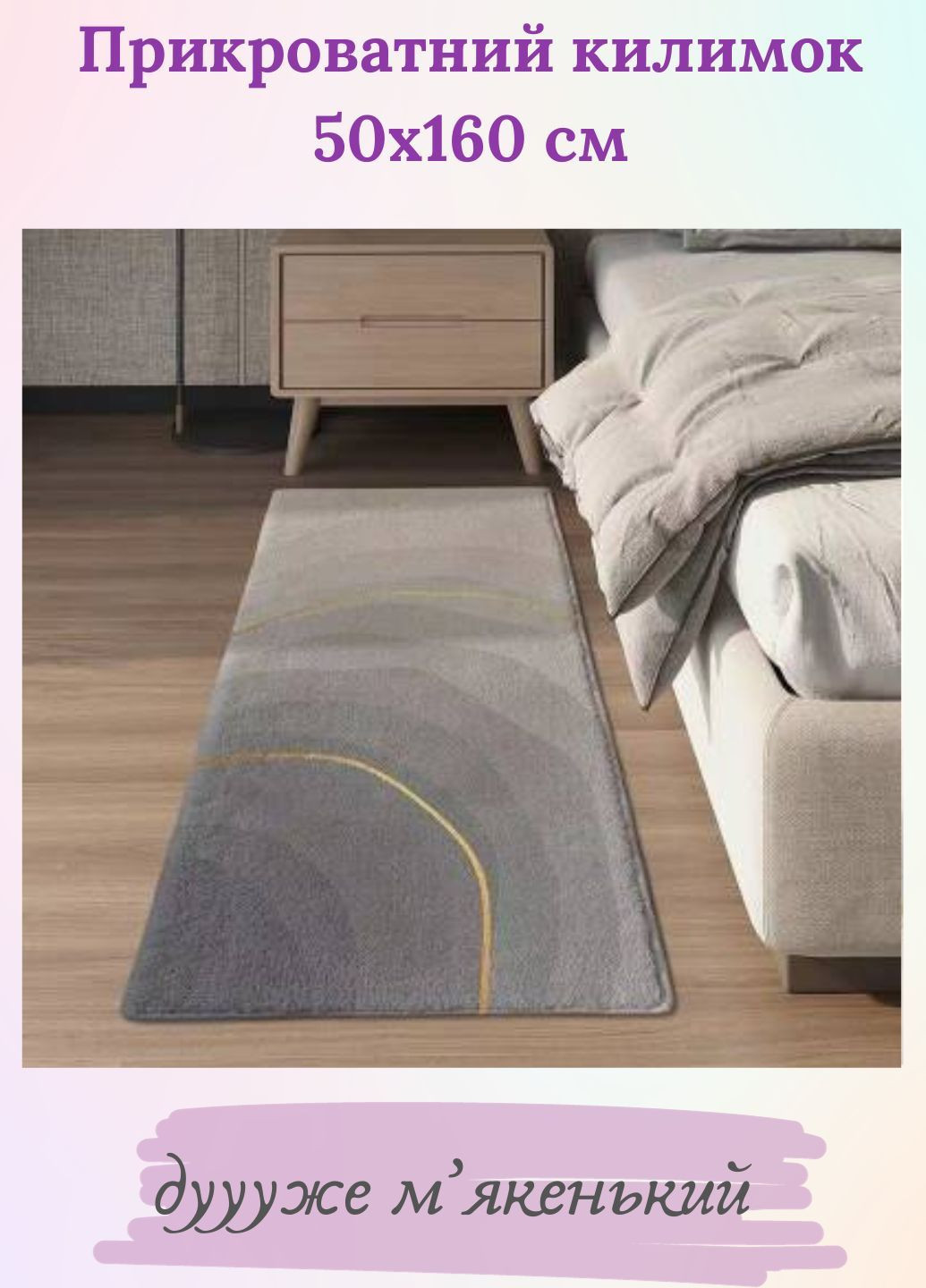 Приліжковий килим 50х160 см sp2 No Brand (268224429)