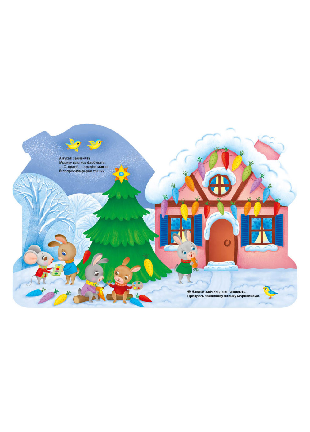 Книга-іграшка "Будиночок. Наліпки для найменших" Автор Тихозора Катерина РАНОК (268378479)