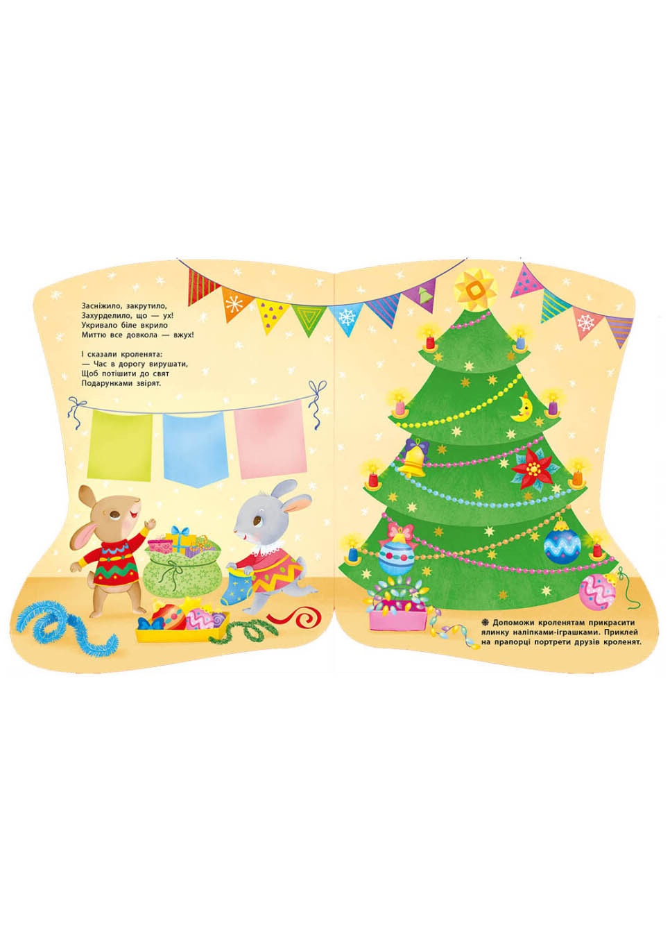 Книга-іграшка "Шкарпеточка. Наліпки для найменших" Автор Тихозора Катерина РАНОК (268378468)