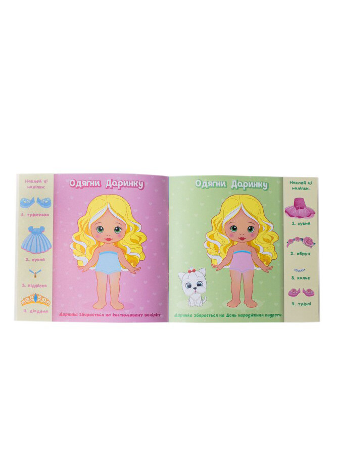 Мой первый дизайн-проект "Одень куклу. Девочка" РАНОК (268378474)