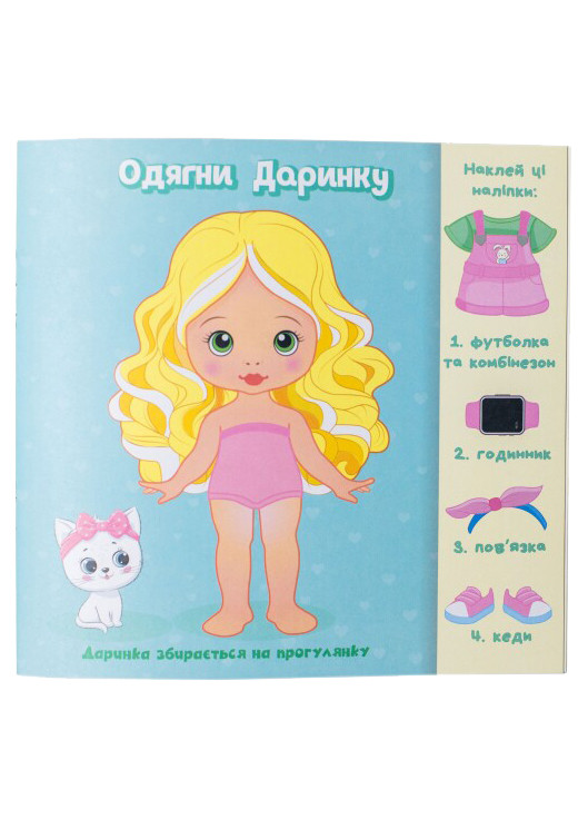 Мой первый дизайн-проект "Одень куклу. Девочка" РАНОК (268378474)