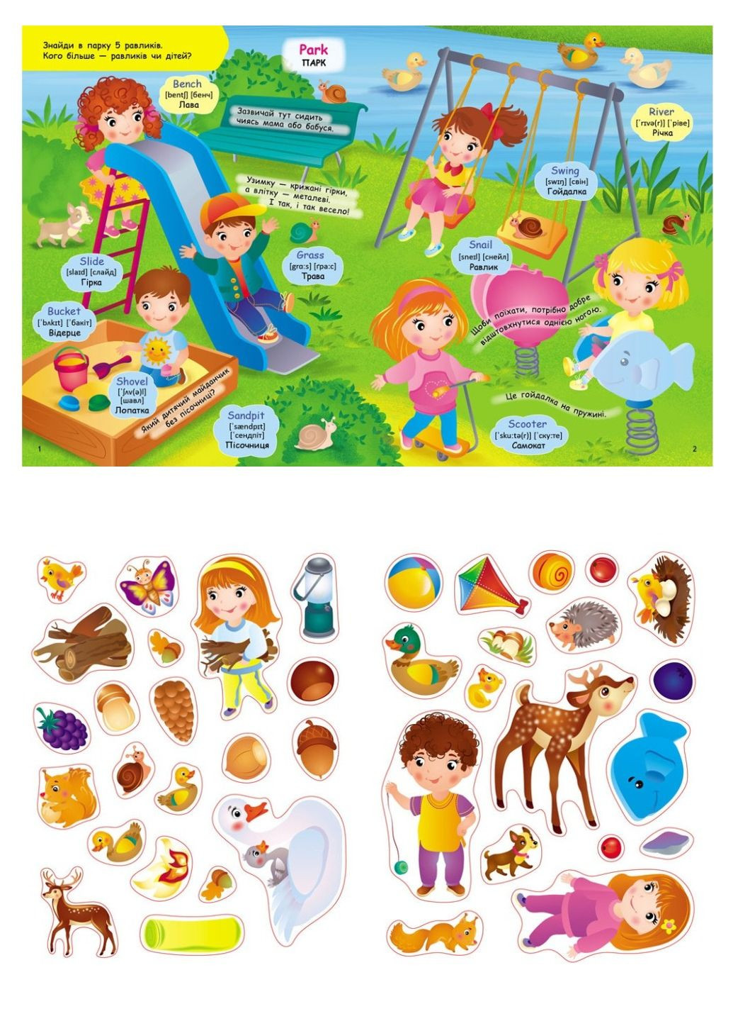 Гуляємо в лісі й парку. Вчимо англійську з наліпками Пегас (268463152)