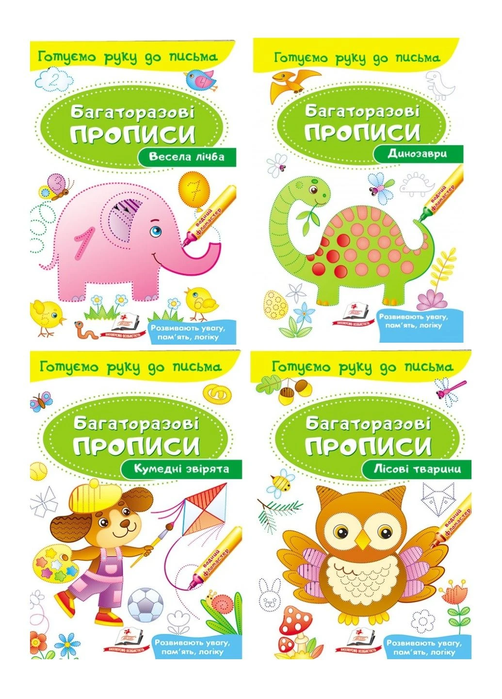 Многоразовые прописи. Набор Пегас (268546652)