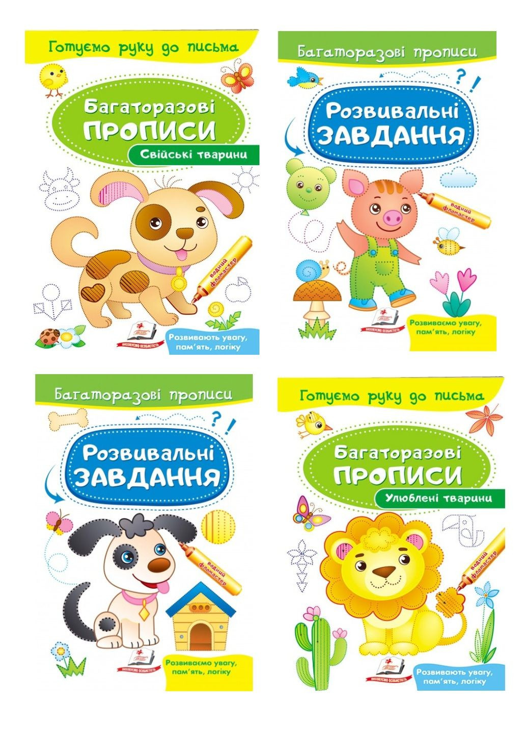 Багаторазові прописи. Набір Пегас (268546598)