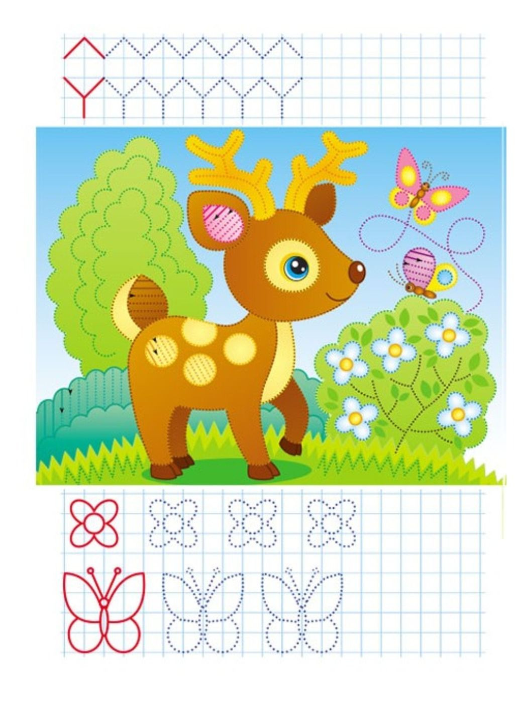 Лісові тварини. Багаторазові прописи Пегас (268546641)