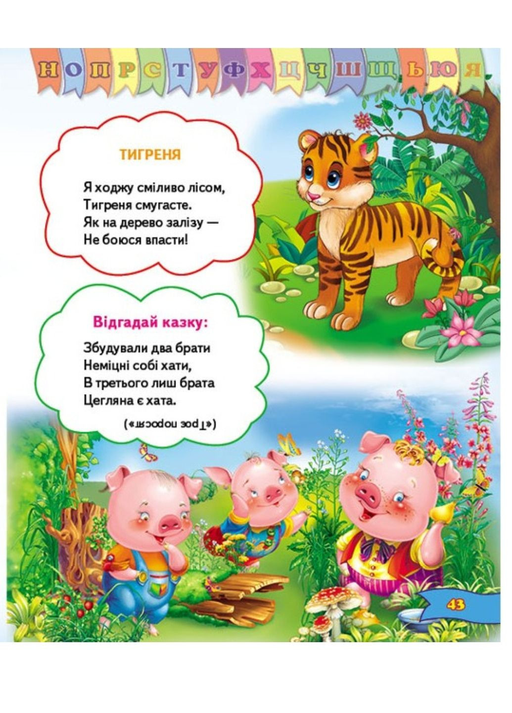 Весёлая азбука. Стихи и загадки. Готовимся к школе Пегас (268546599)