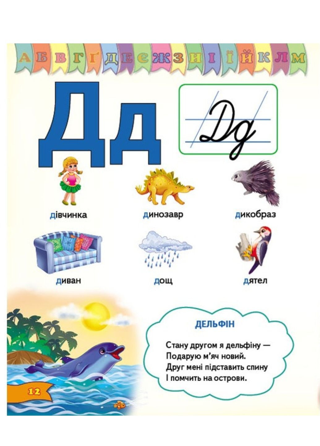 Весёлая азбука. Стихи и загадки. Готовимся к школе Пегас (268546599)