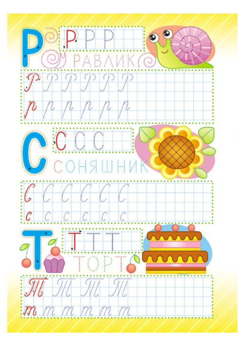 Весела абетка. Багаторазові прописи. Набір Пегас (268546617)