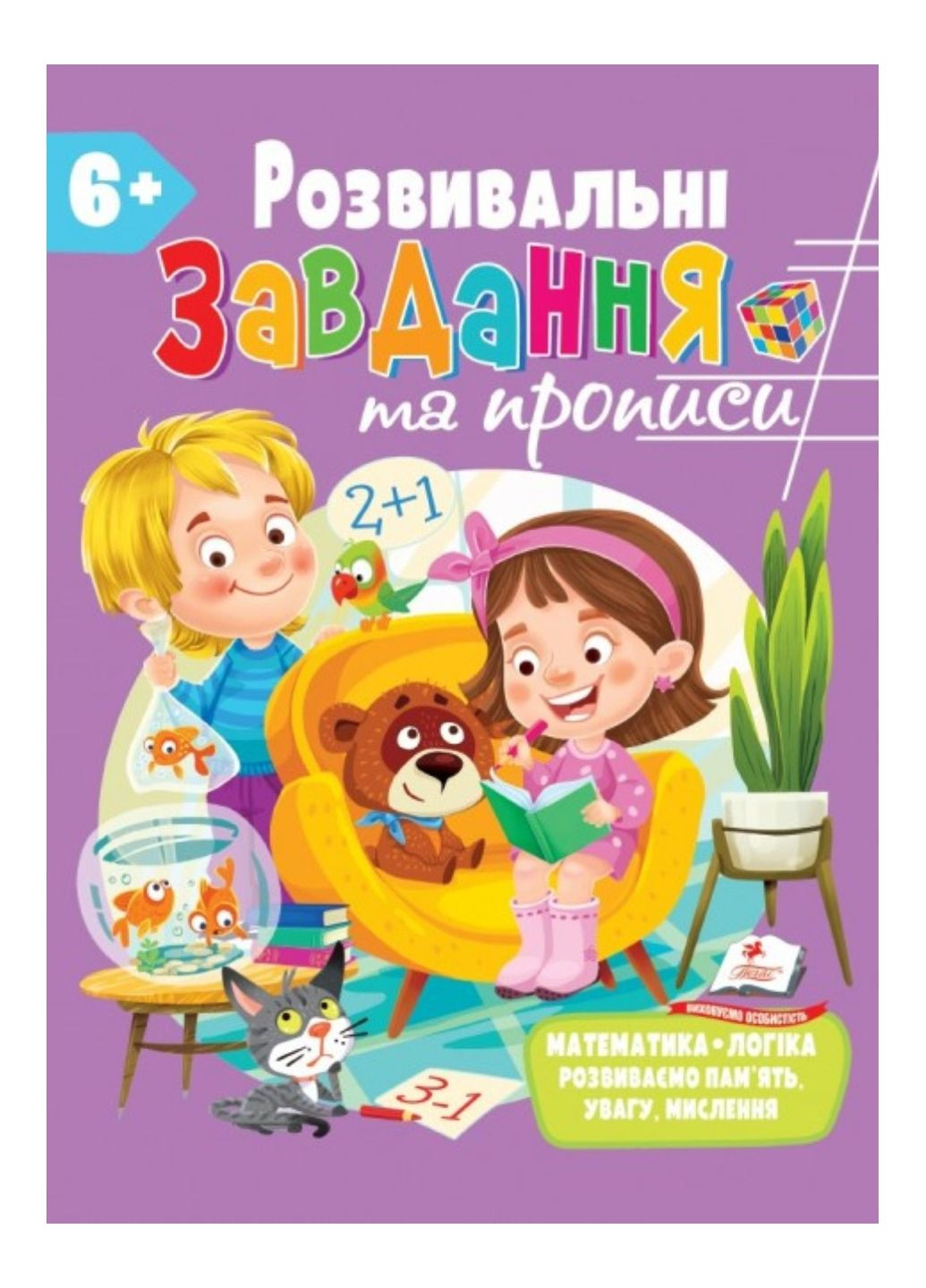 Развивающие задания и прописи от 6 лет Пегас (268546601)