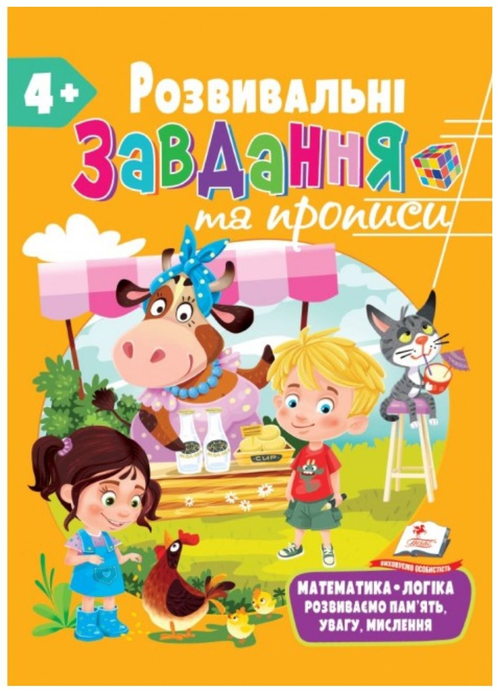 Развивающие задания и прописи от 4 лет Пегас (268546623)