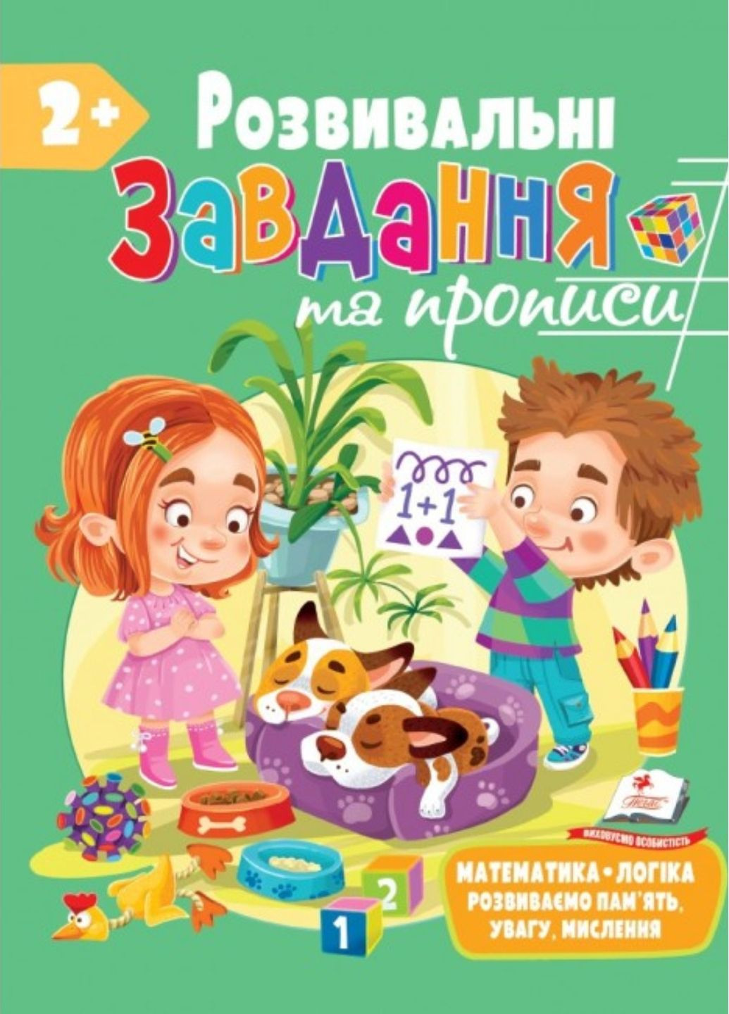 Розвивальні завдання та прописи від 2 років Пегас (268546619)