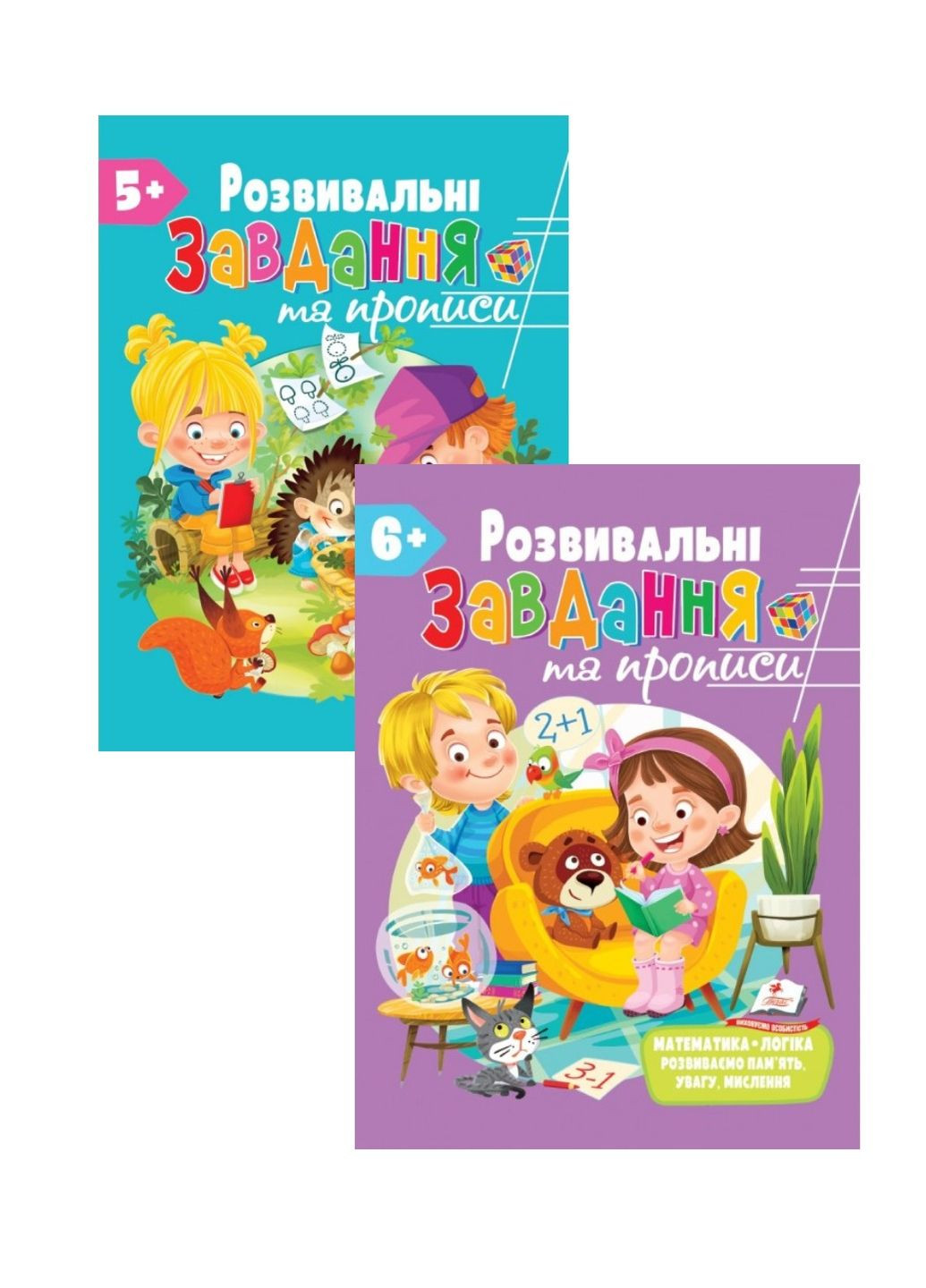 Розвивальні завдання та прописи. Набір 5-8років Пегас (268546624)