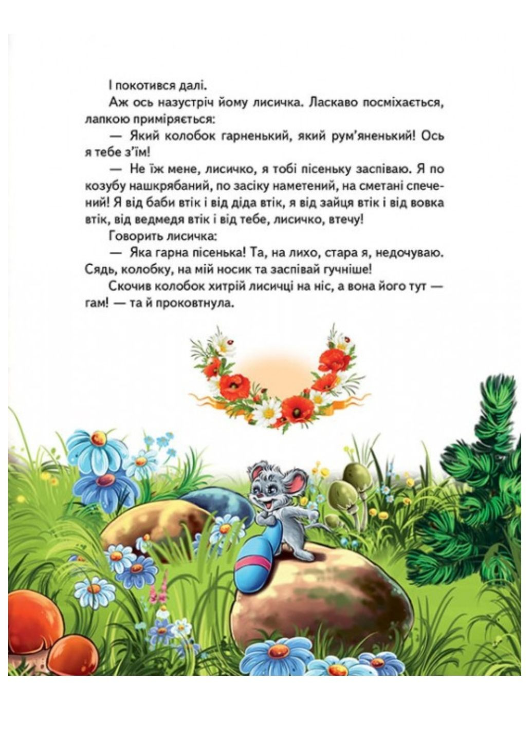 Перші казки малюка. Золота колекція Пегас (268982553)