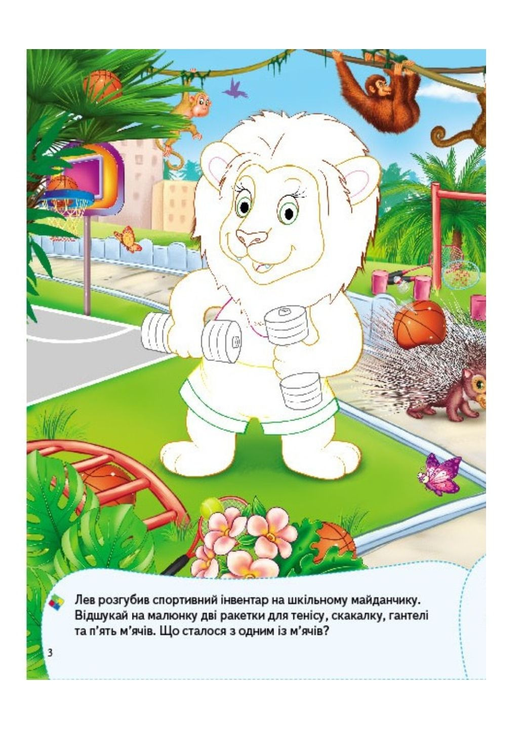 Развивающие наклейки с логическими заданиями. Набор с животными Пегас (268982524)