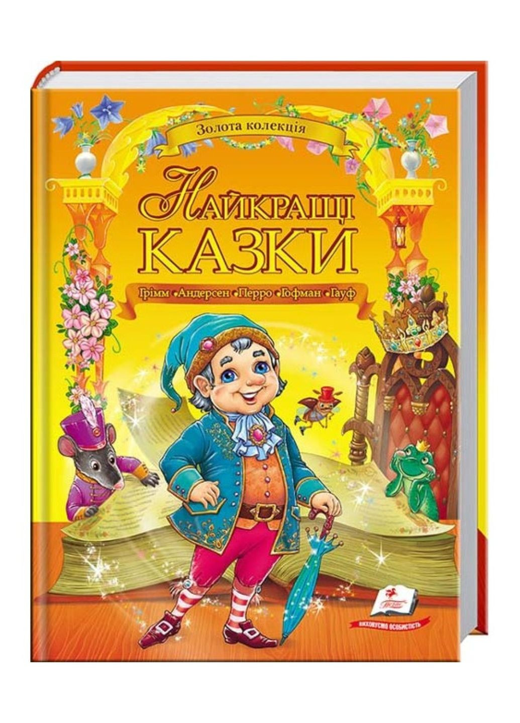 Найкращі казки. Золота колекція Пегас (268982560)